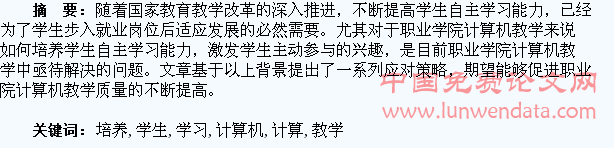 探索计算机教学中如何培养学生的自主学习能力