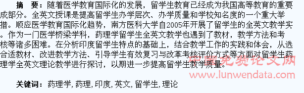 印度医学留学生药理学全英文理论教学探讨