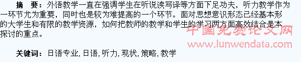 日语专业学生听力教学现状及应对策略