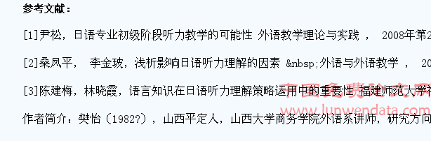 日语专业学生听力教学现状及应对策略