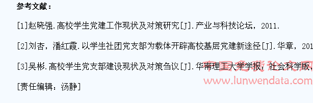 医药类高职高专院校学生社团党建初探