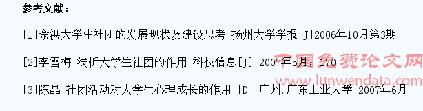 高职院校学生心理社团的实践与探索