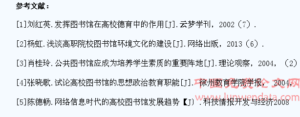 论高校图书馆在大学生德育教育中的作用