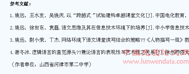 浅谈高中语文教学中学生语文思维的培养