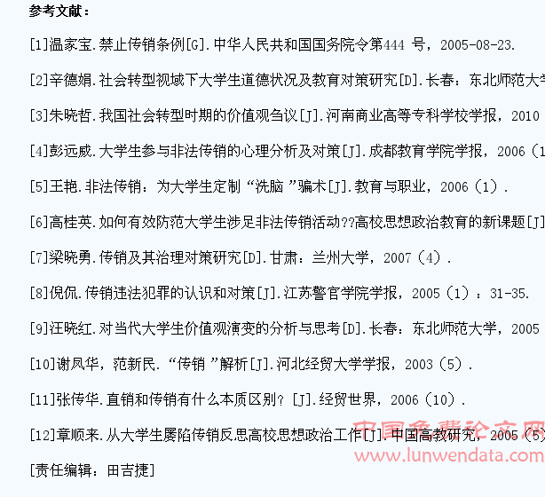 高校如何有效防范大学生涉足传销违法活动