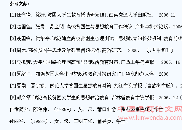 浅议如何加强贫困大学生的思想政治教育