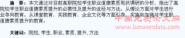 高职院校学生职业道德素质提升的途径和方法