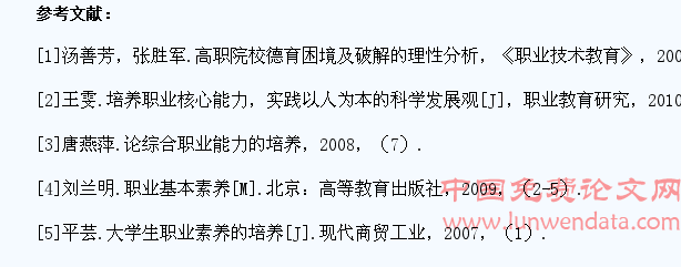 高职院校学生职业道德素质提升的途径和方法