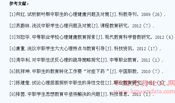 浅议中职学生心理健康教育