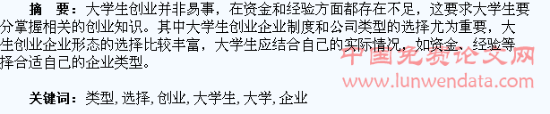浅谈大学生创业企业类型选择