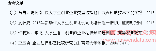 浅谈大学生创业企业类型选择