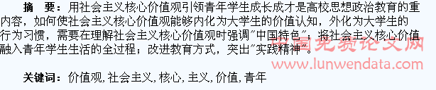 用社会主义核心价值观引领青年学生成长成才