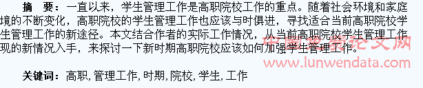 对新时期高职院校学生管理工作的思考