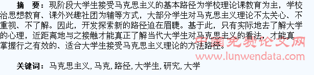 大学生马克思主义接受路径研究