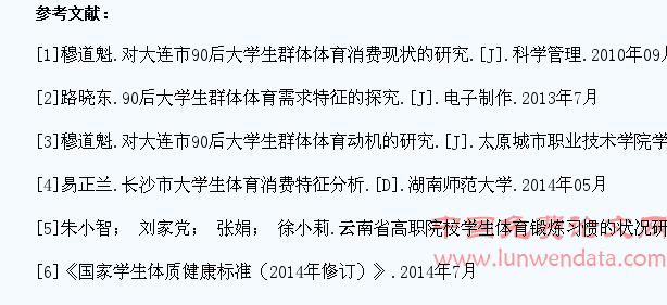 重庆市高校大学生群体体育需求偏好研究