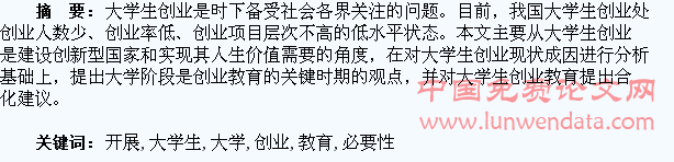 新时期开展大学生创业教育的必要性分析