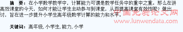 对提高小学生高年级计算能力的思考