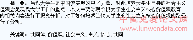 探究大学生社会主义核心价值观教育的共同体