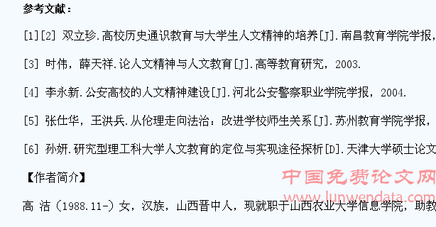 试论高校历史通识教育与大学生人文精神的培养