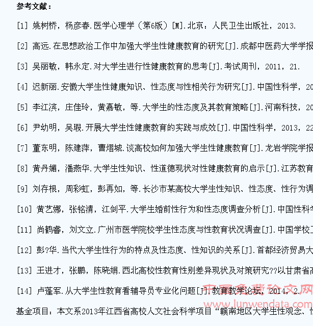 浅谈大学生性健康教育存在问题及对策