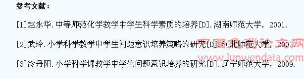 浅议小学科学教学中学生科学素质的培养