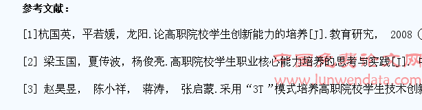 高职院校旅游专业学生创新能力培养模式研究