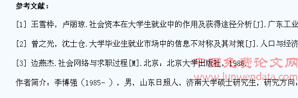 社会资本理论视角下的大学生就业问题研究