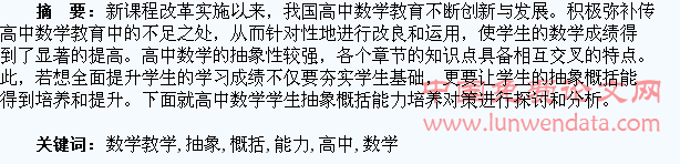 论高中数学教学学生抽象概括能力的培养