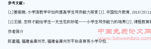 浅析小学语文教学中提升小学生写作能力的有效策略