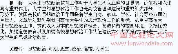论新时期如何抓好高校大学生的思想政治工作