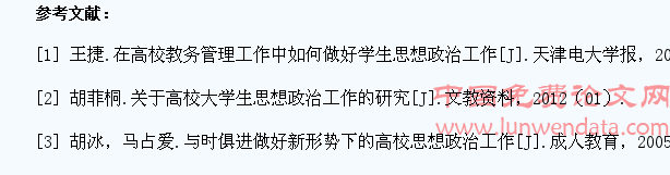 论新时期如何抓好高校大学生的思想政治工作