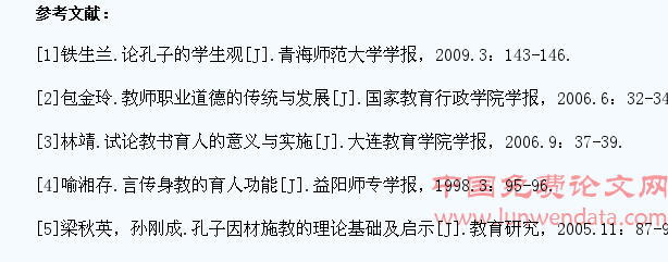 孔子学生观对教师职业道德发展的启示