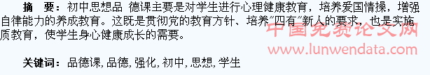利用思想品德课平台强化对初中学生的养成教育