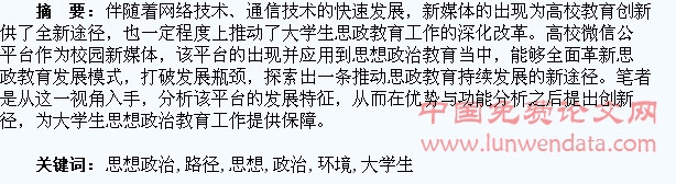 新媒体环境下大学生思想政治教育的创新路径分析