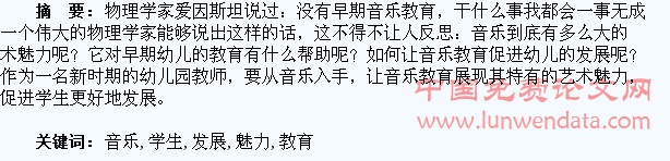 激活音乐魅力让音乐教育促进学生发展