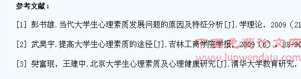 当代大学生心理问题剖析及提升心理素质初探
