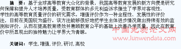 我国高校学生学业增值评价研讨