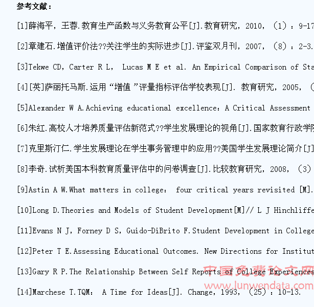 我国高校学生学业增值评价研讨