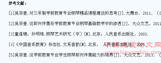 谈学前教育学生钢琴即兴伴奏能力的训练