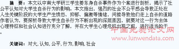 社会公平认知对大学生自杀行为的影响