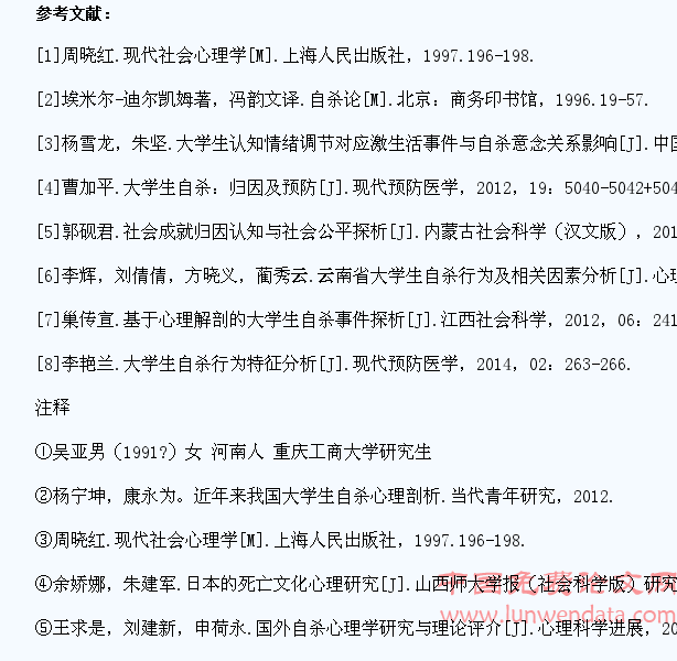 社会公平认知对大学生自杀行为的影响