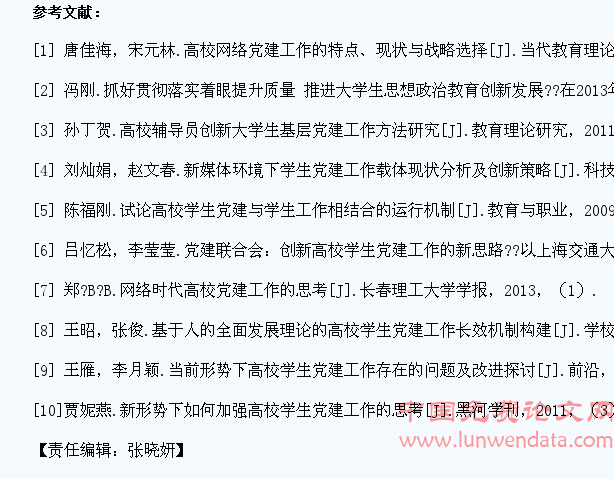 新形势下高校学生党建工作面临的问题及对策探究