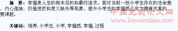 如何在德育过程中培养和提升小学生的幸福感