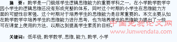 如何在小学低年级数学教学中培养学生的思维能力