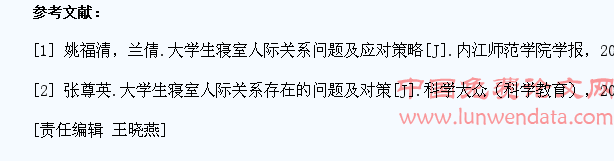 高职大学生寝室人际关系现状