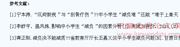 佳木斯中小学生学习负担过重问题探究