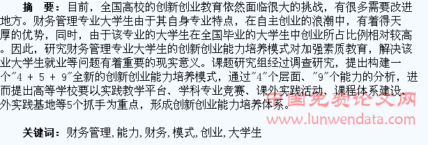 财务管理专业大学生“4+5+9”创新创业能力培养模式研究
