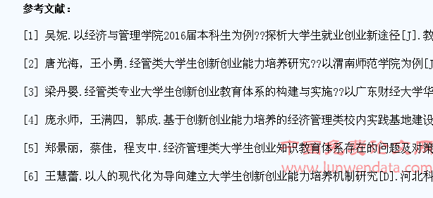 财务管理专业大学生“4+5+9”创新创业能力培养模式研究