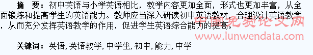 初中英语教学中学生综合能力的提高