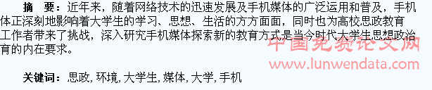 手机媒体环境下大学生思政教育的创新思考